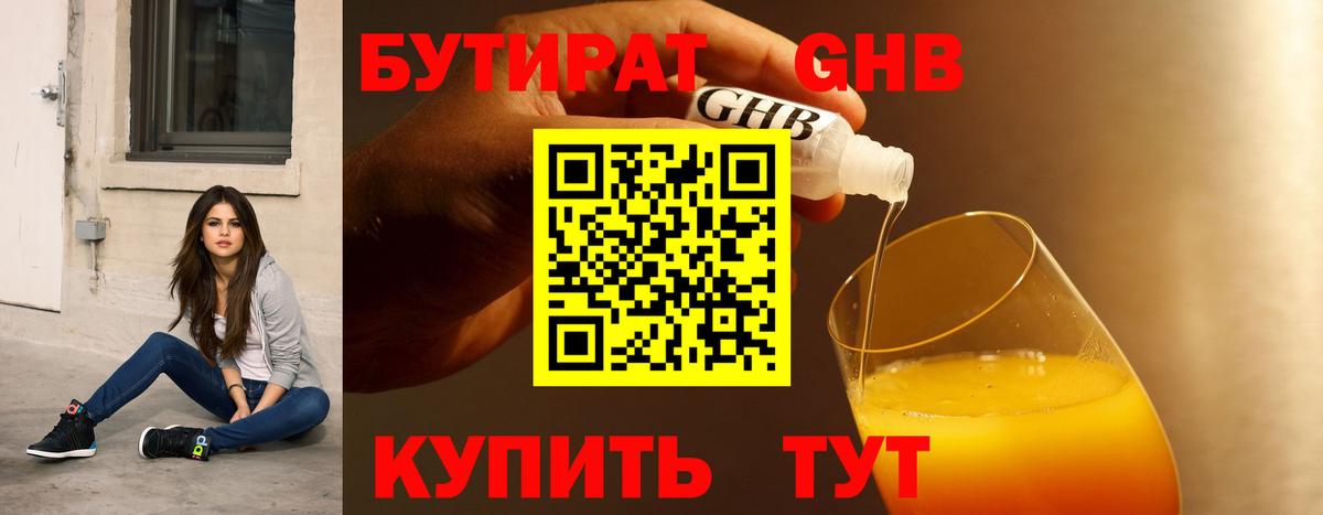 БУТИРАТ BDO Нижнекамск