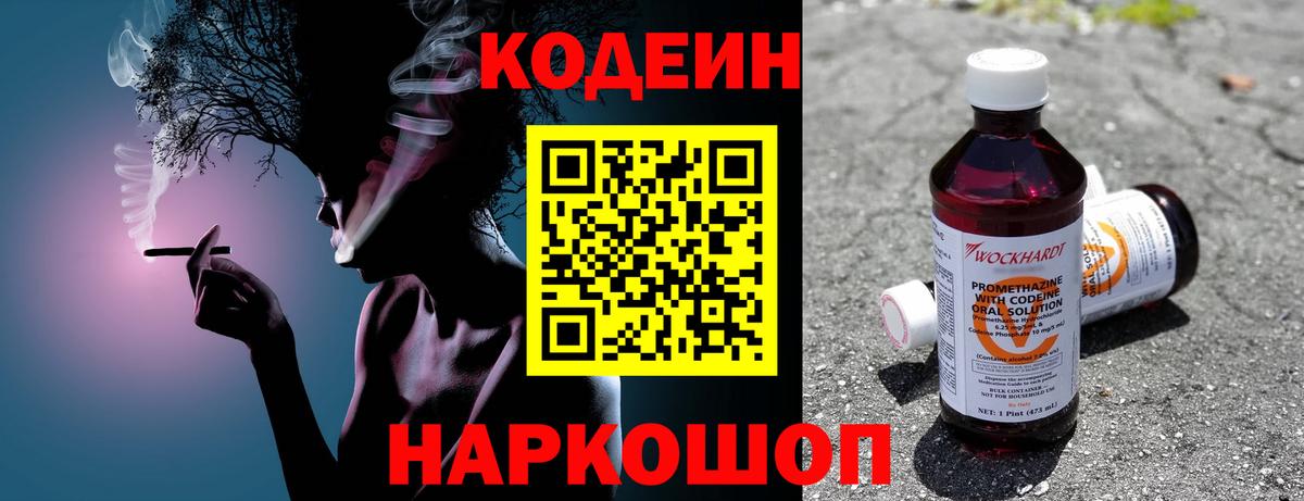 Кодеиновый сироп Lean Purple Drank  Вход с VPN  Нижнекамск 