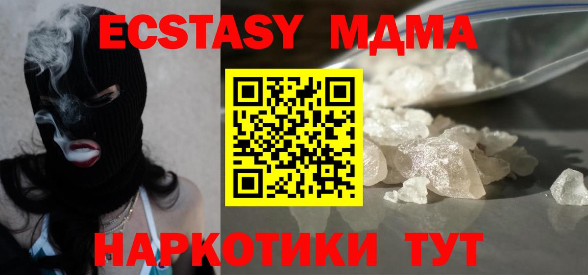 Нижнекамск  МДМА кристаллы  Вход с VPN  MDMA  MDMA молли 