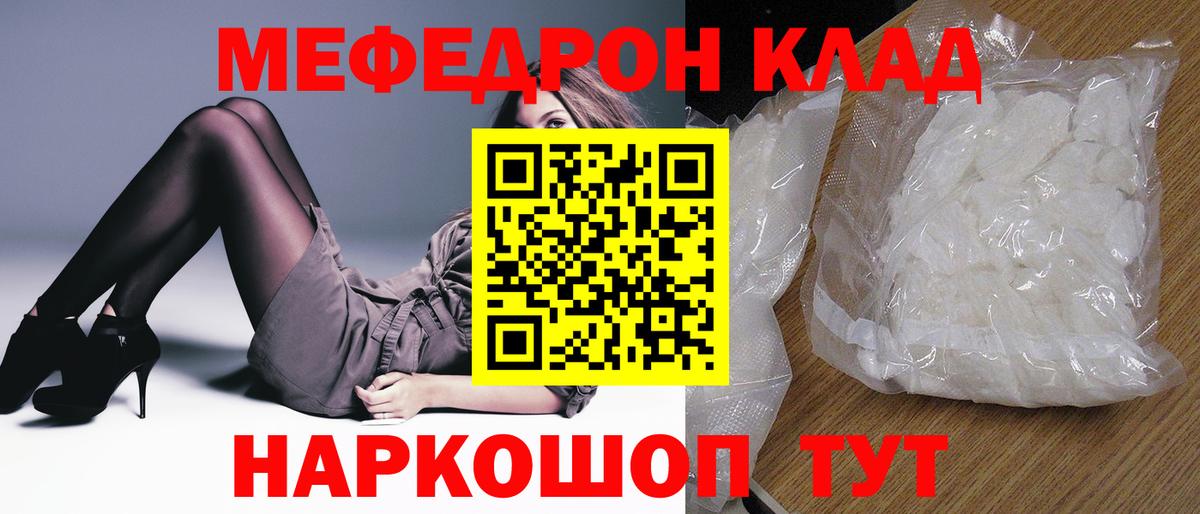 Меф мяу мяу кристаллы Нижнекамск
