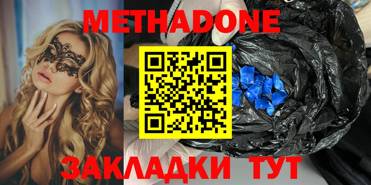 МЕТАДОН methadone Нижнекамск